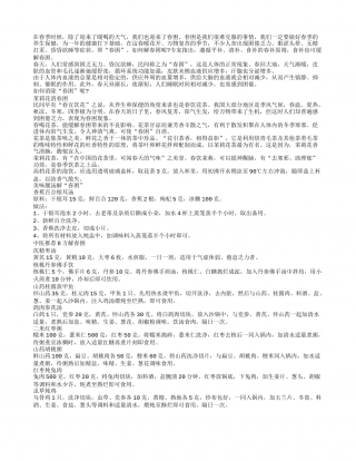 春困饮食应对 中医荐八法解春困早春.txt