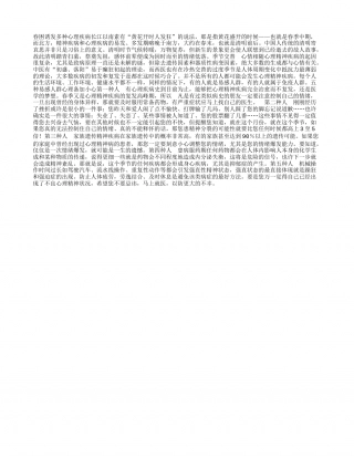 春困诱发多种心理疾病早春.txt