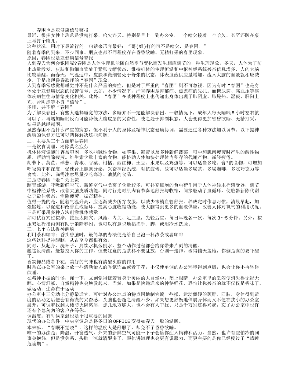 春困怎么办从三个方面解决春困.txt_第1页