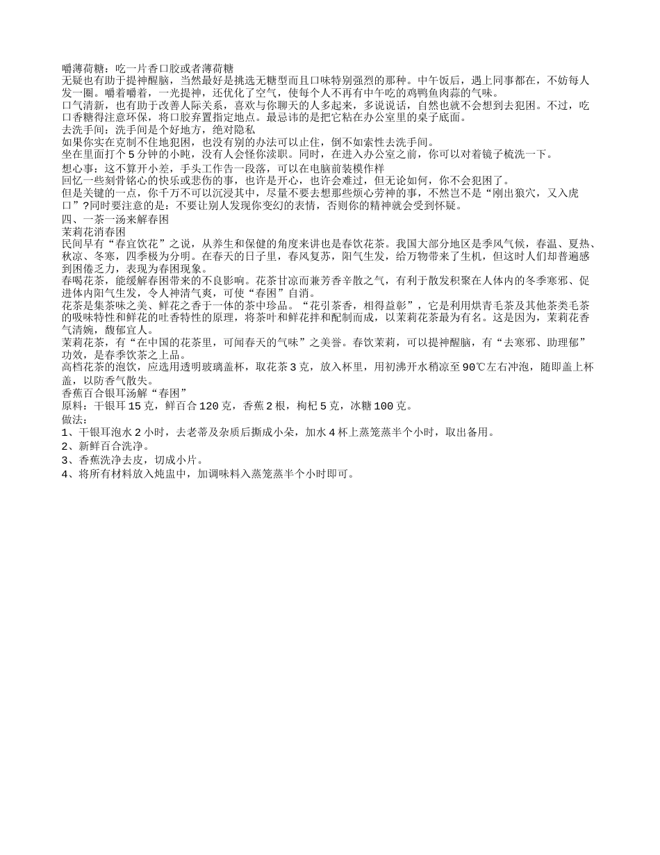 春困怎么办从三个方面解决春困.txt_第2页