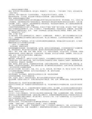 春困怎么办从三个方面解决春困.txt
