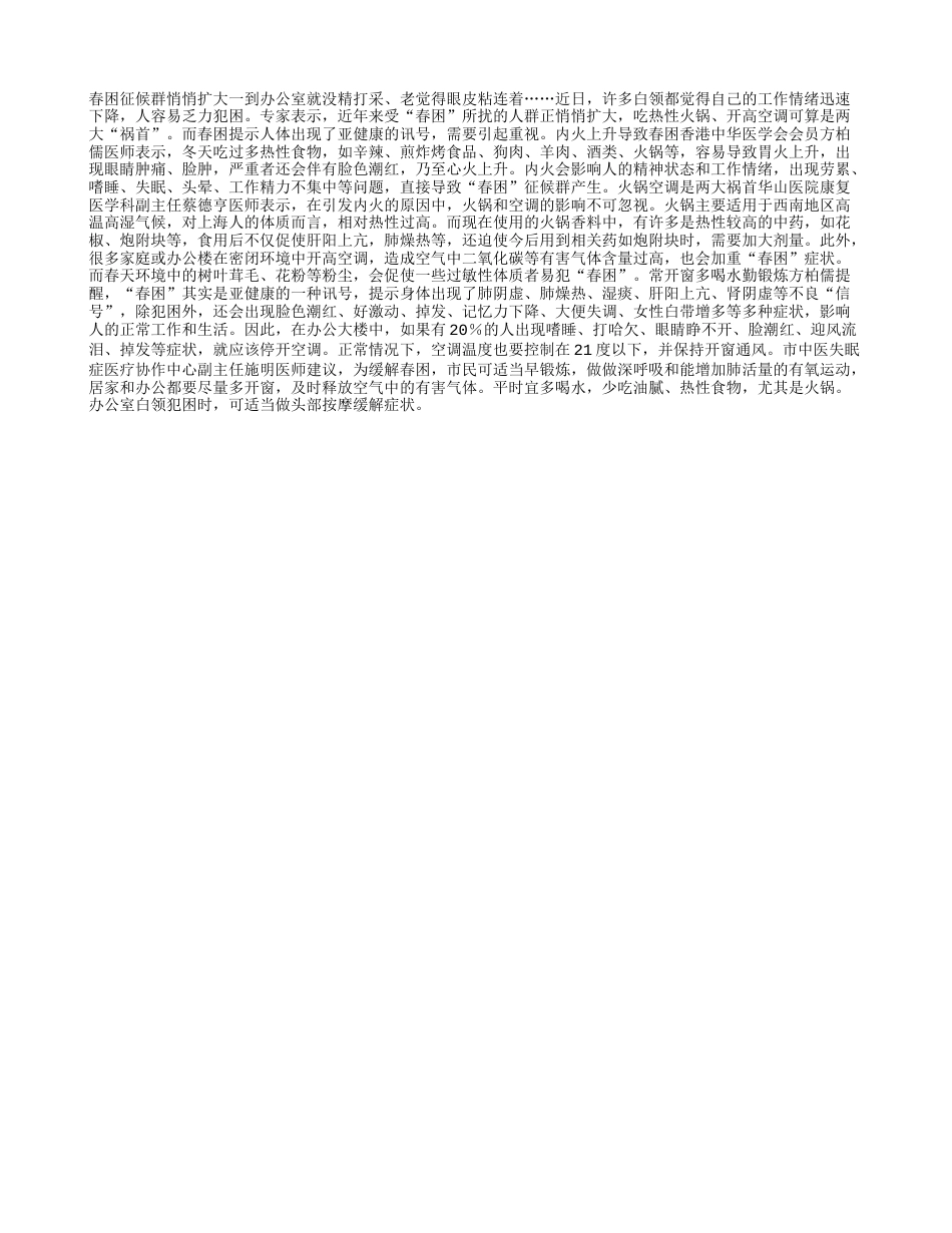 春困征候群悄悄扩大早春.txt_第1页