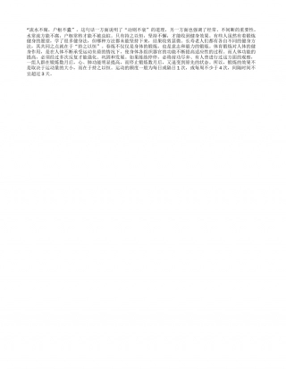 春炼贵在坚持早春.txt