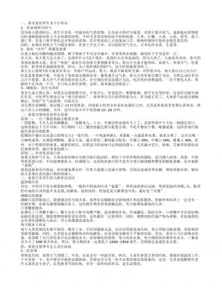 春末夏初养生小常识 日常养生的几种常见误区.txt