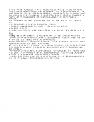 春末养生健康之道 让您的生活从养生做起早春.txt