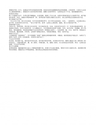春暖花开好养生 五个不宜保健康早春.txt