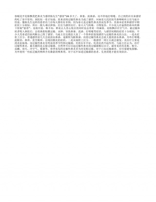春暖花开花粉飘 莫把鼻炎当感冒早春.txt
