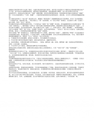 春日打造不同肌肤早春.txt