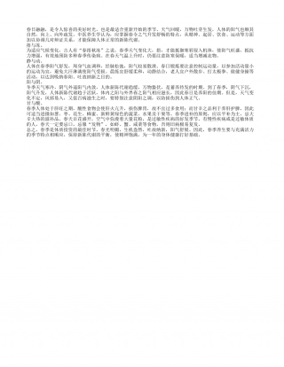 春日养生　四个辩证法早春.txt