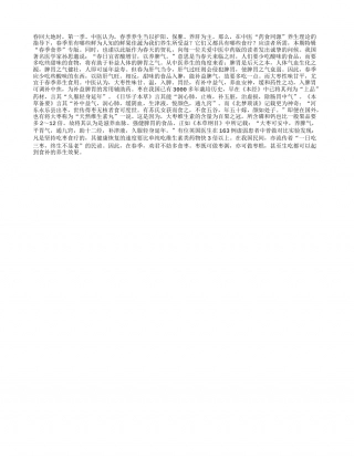 春日养生多食枣早春.txt