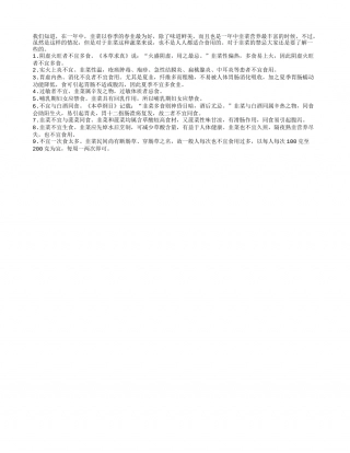 春食春韭有门道 九个禁忌知道才健康早春.txt