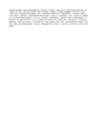 春食枸杞头及枸杞子有何补益作用？早春.txt