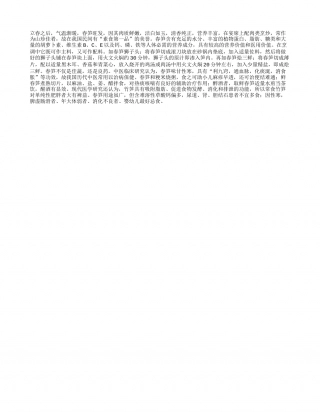 春笋素食第一品早春.txt