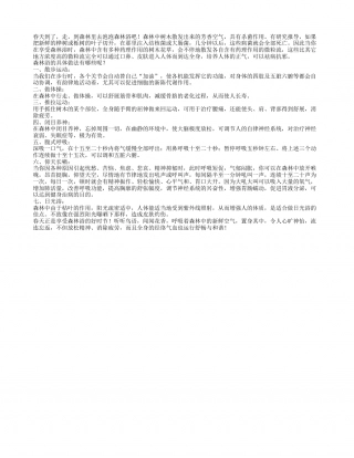 春天，泡泡森林浴吧！早春.txt