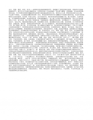 春天百花入菜 专家提醒在家切勿简单模仿早春.txt