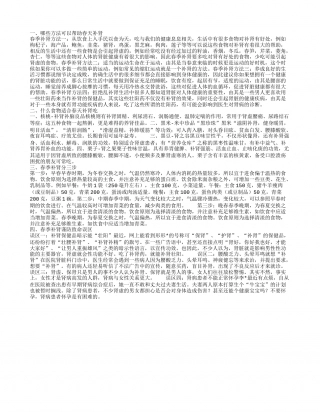 春天补肾的方法有哪些 春季补肾必吃的四大食物.txt