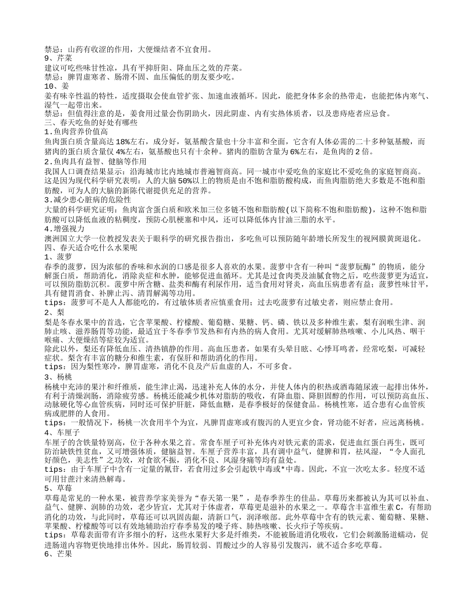 春天不得不吃的养生食物 春季提升免疫力吃什么好.txt_第2页