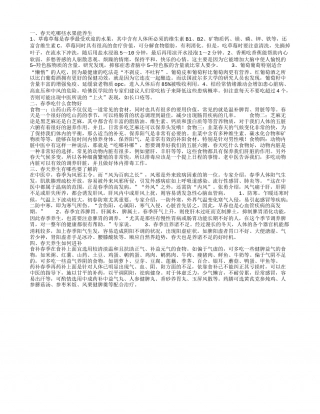 春天吃哪些水果能养生,春季吃什么食物好,春天养生有哪些要了解的,春天养生如何进补.txt