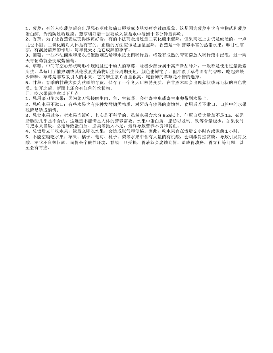 春天吃什么水果好哪些水果可以排毒和需要注意.txt_第3页