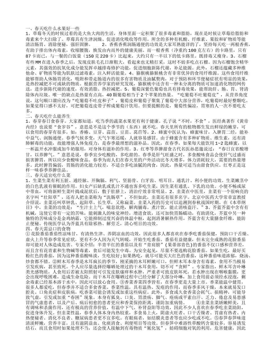 春天吃什么水果好这五种最益健康.txt_第1页