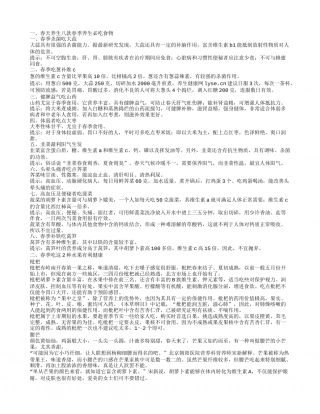 春天吃什么养生 8款春季养生必吃食物.txt