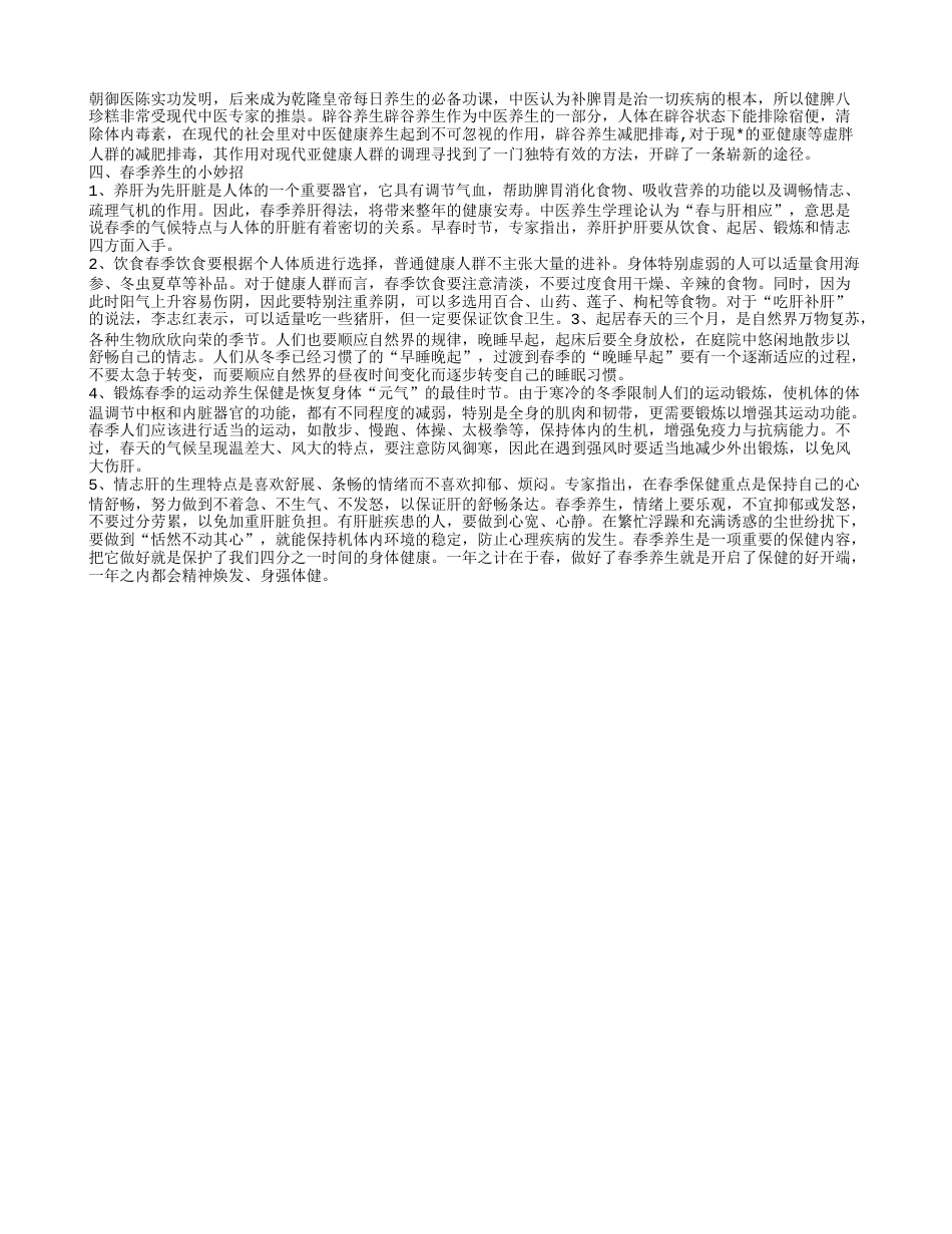 春天吃什么养生春季养生食谱.txt_第2页