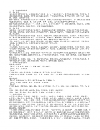 春天吃什么养生春季养生食谱.txt
