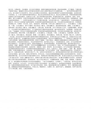 春天吃什么最有营养早春.txt