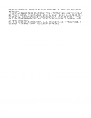 春天出生更易得厌食症早春.txt