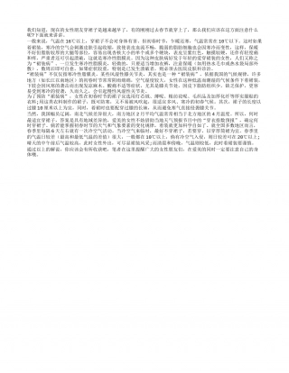 春天穿裙子可不要过短噢早春.txt