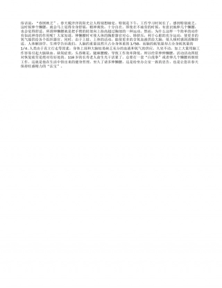 春天到 经常伸伸懒腰可精力旺盛早春.txt