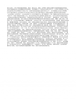 春天到 运动饮食搭配首选碳水化合物早春.txt