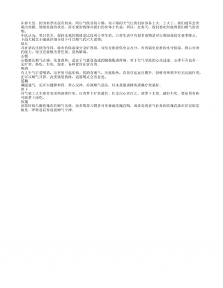 春天到了 可常吃六大顺气食物早春.txt