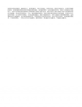 春天的韭菜，你不知道的饮食秘方早春.txt
