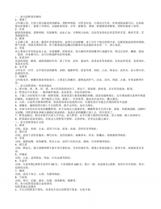 春天的野菜,春天的野菜的一些家常做法.txt
