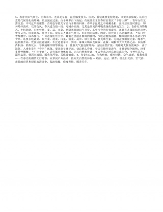 春天的衣食住行早春.txt