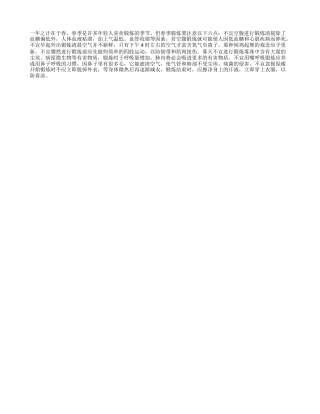 春天锻炼切忌六不宜做早春.txt