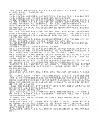 春天多吃苦全年不受苦春天要吃对养生菜.txt