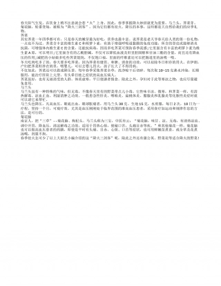 春天多上火 “降火3剑客”巧祛火早春.txt