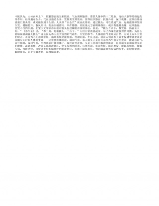 春天多梳头有什么好处？早春.txt