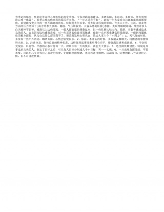 春天防抑郁三小方早春.txt