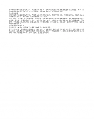 春天蜂蜜水常饮就能润春燥早春.txt