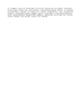 春天干燥：老姜枸杞羊肉汤早春.txt
