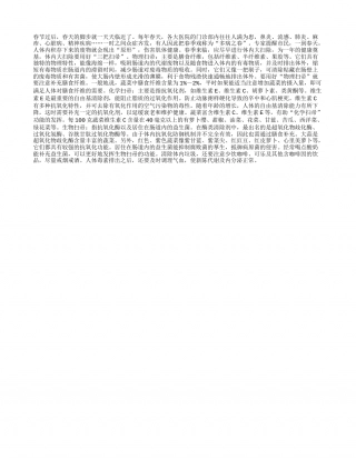 春天给身体做“大扫除”早春.txt