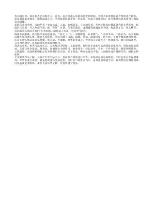 春天喝哪些茶水有利于消除发困润燥早春.txt