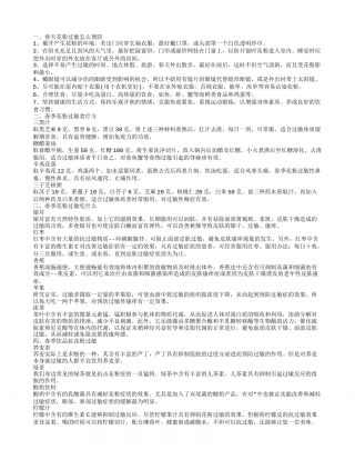 春天花粉过敏怎么办 花粉过敏的食疗方法.txt