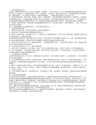 春天花粉过敏怎么办 如何预防花粉过敏发生.txt