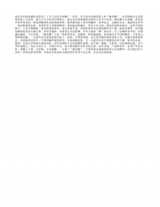 春天花粉满天飞 “桃花癣”悄来袭早春.txt