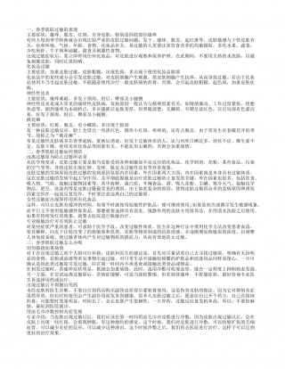 春天肌肤过敏的表现 如何防治春季肌肤过敏呢.txt