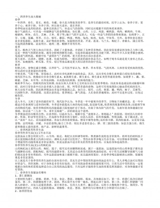 春天健康养生汤 春季养生汤推荐四季养生汤大揭秘春季两款男性养生汤.txt